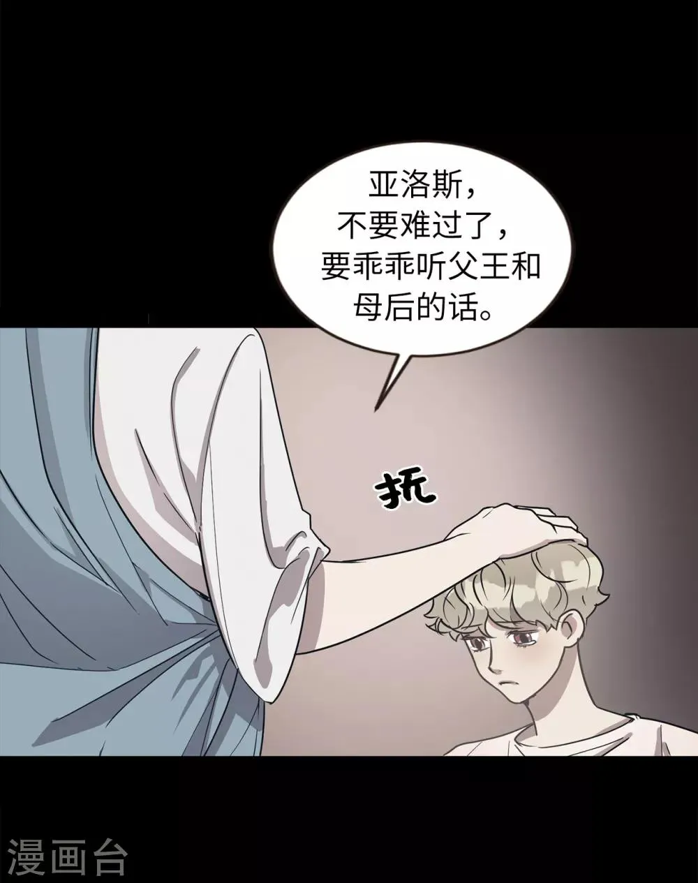 第51话 你一定要相信我 第28页