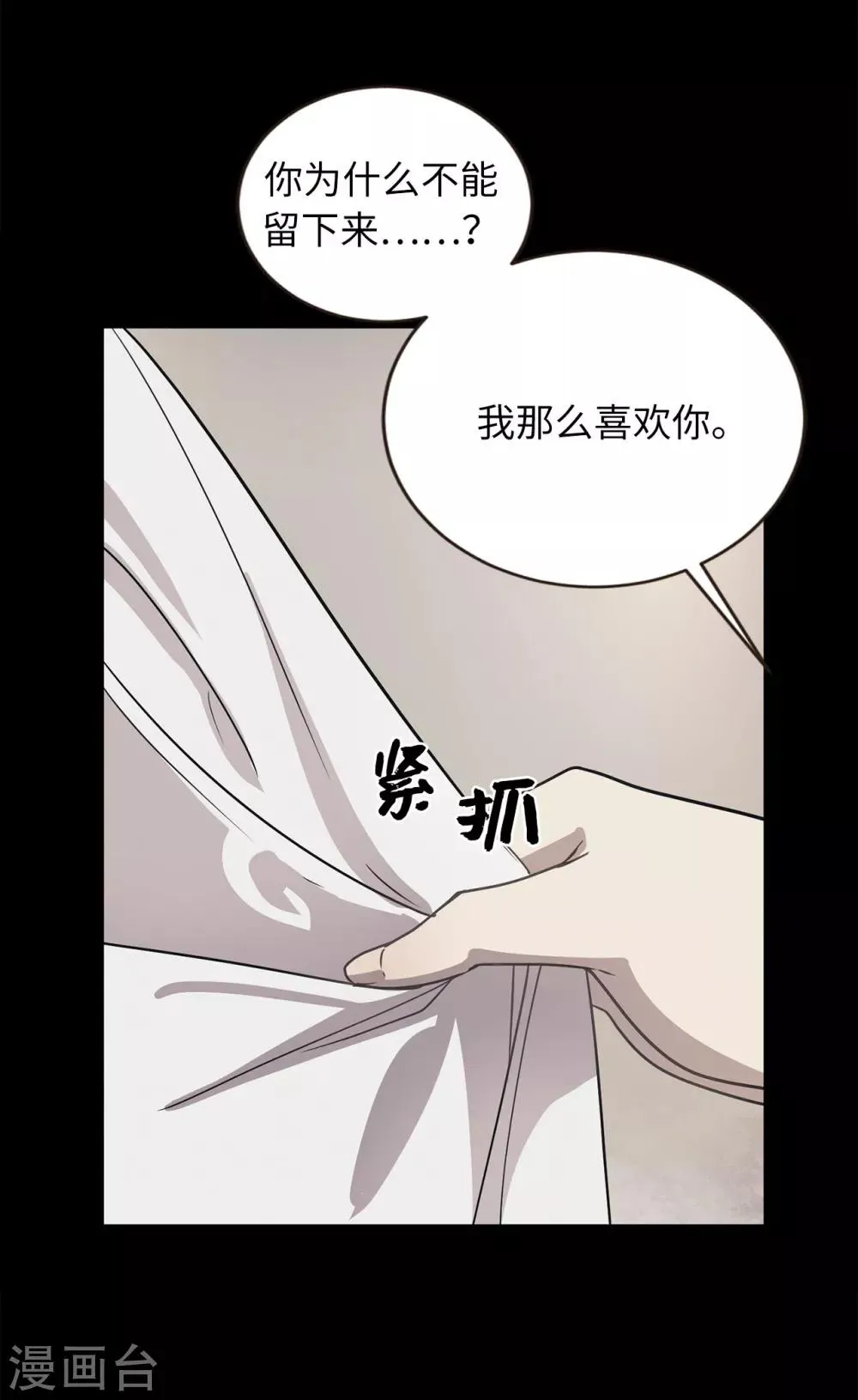 第51话 你一定要相信我 第29页