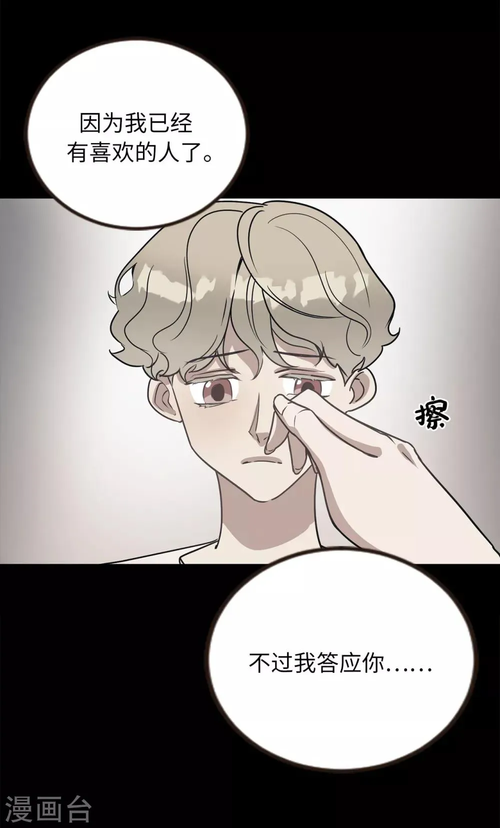 第51话 你一定要相信我 第30页
