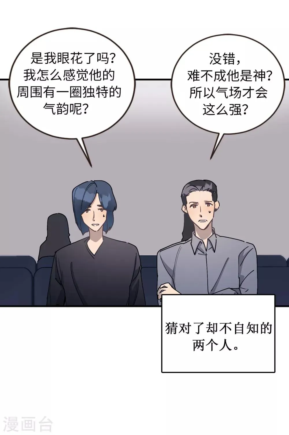 第52话 和情敌正面对决 第4页