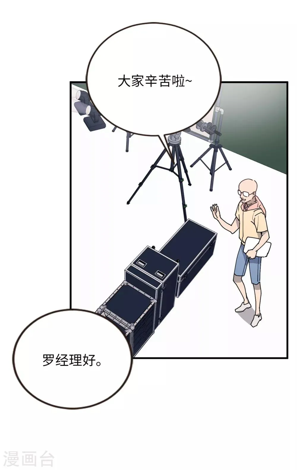 第52话 和情敌正面对决 第5页