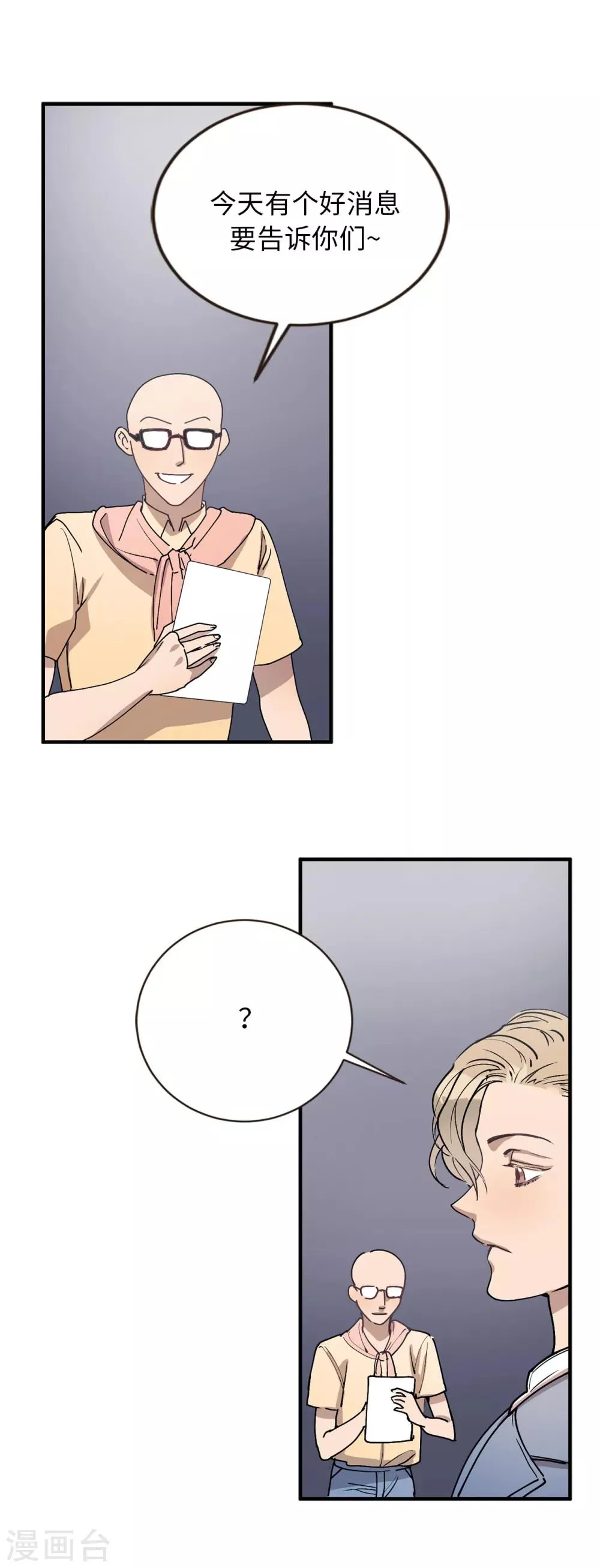 第52话 和情敌正面对决 第6页
