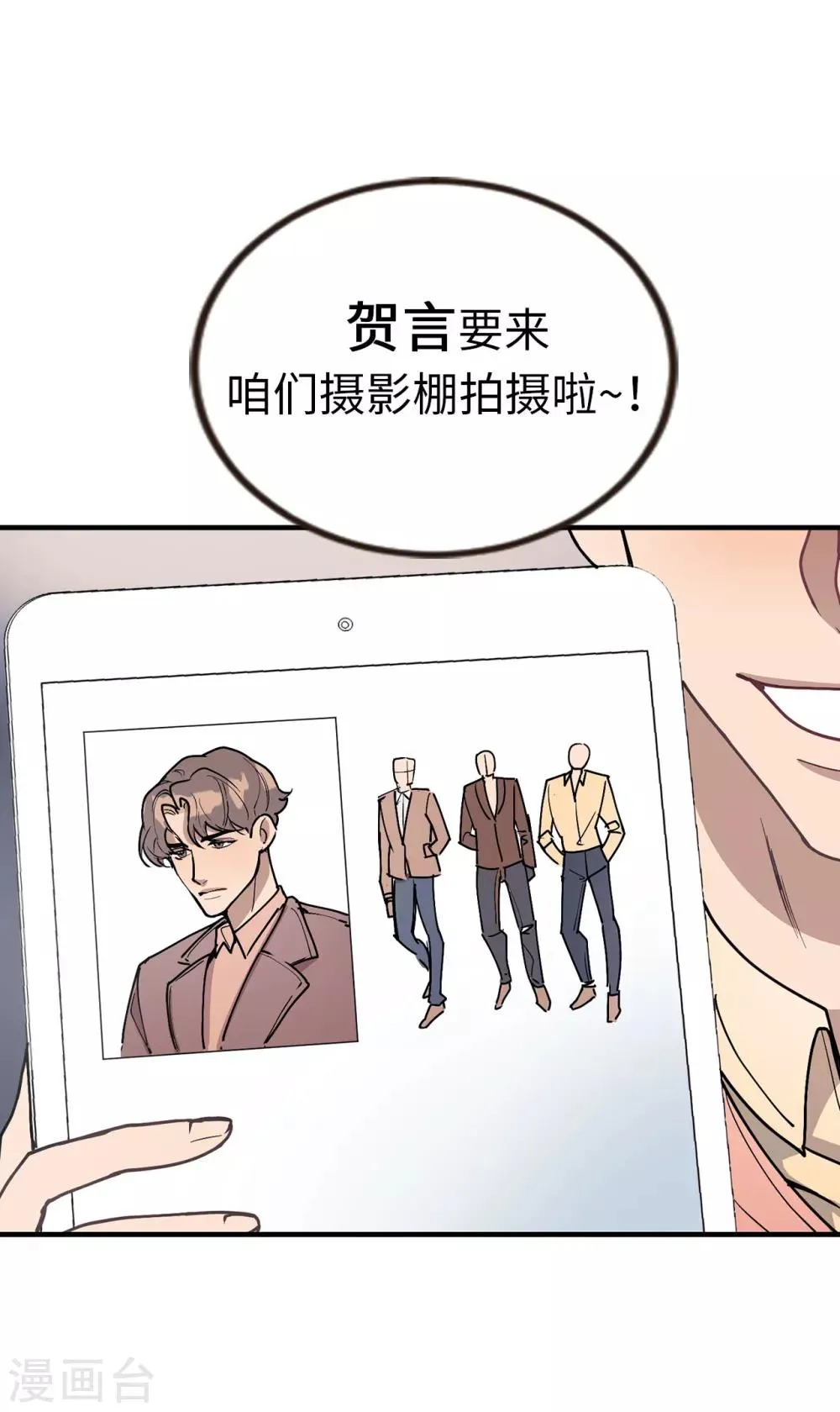第52话 和情敌正面对决 第7页