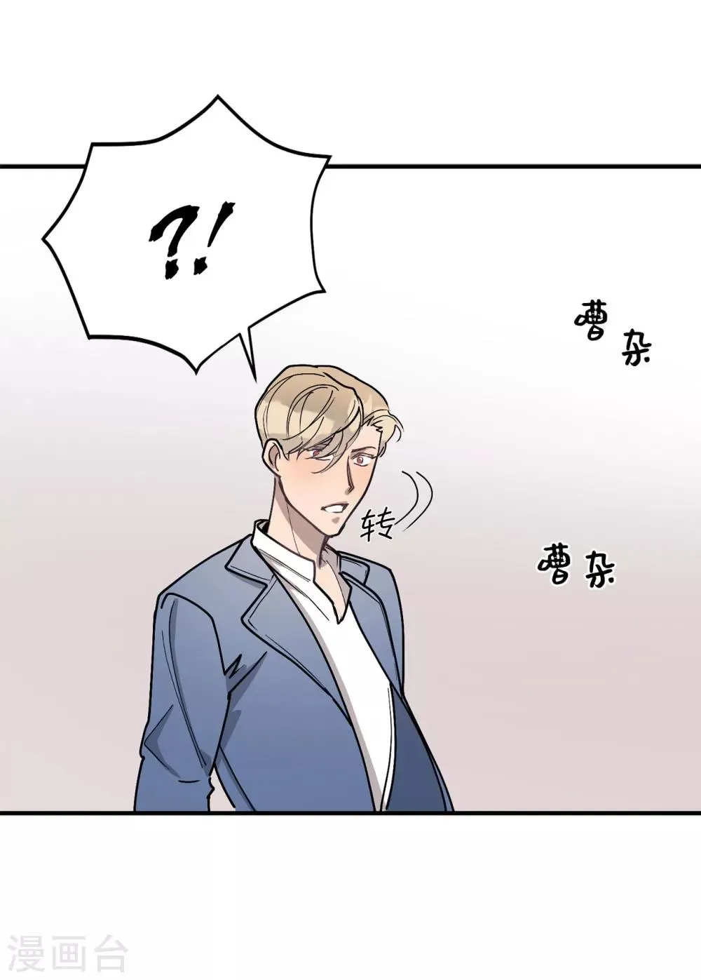 第52话 和情敌正面对决 第8页