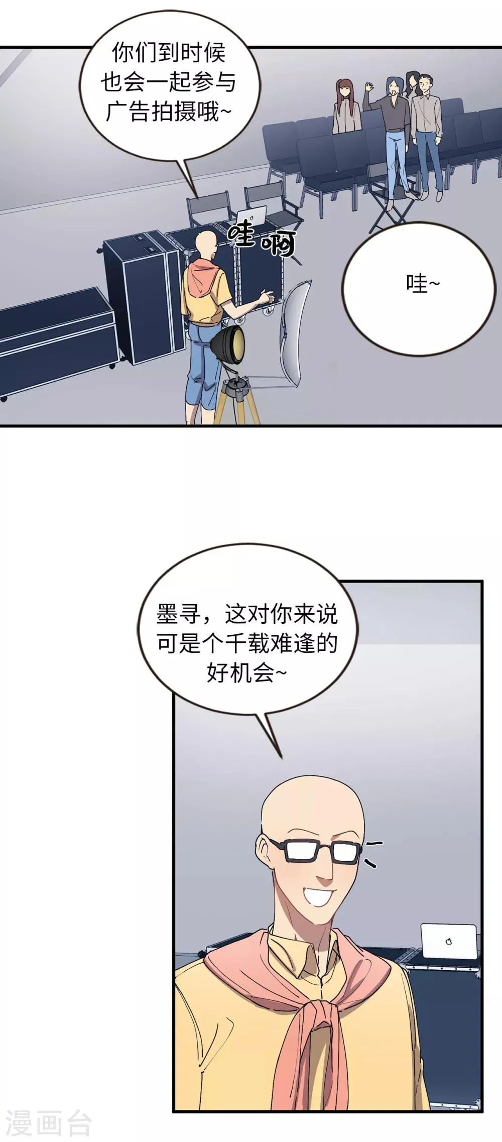 第52话 和情敌正面对决 第9页