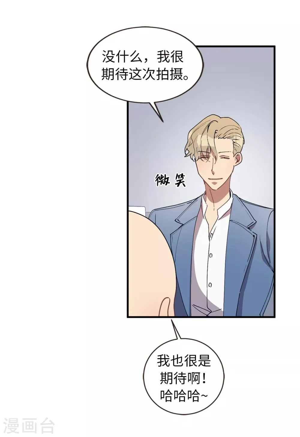 第52话 和情敌正面对决 第12页