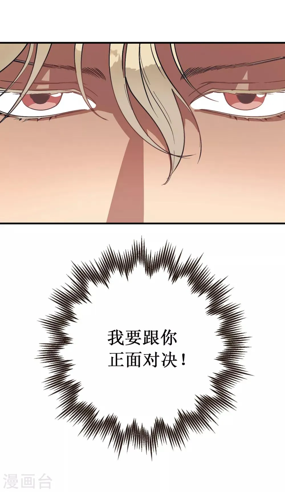 第52话 和情敌正面对决 第14页