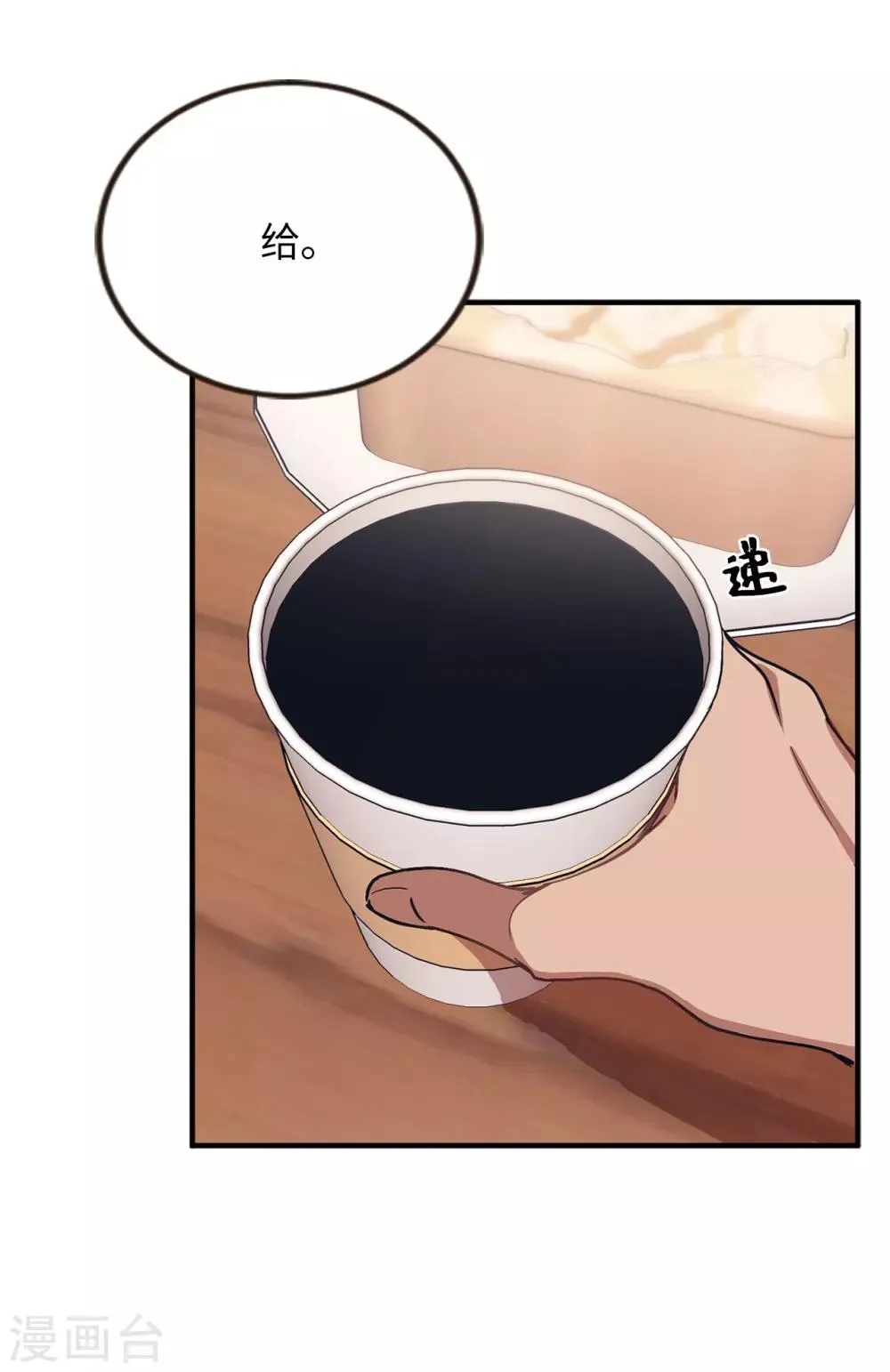 第52话 和情敌正面对决 第16页