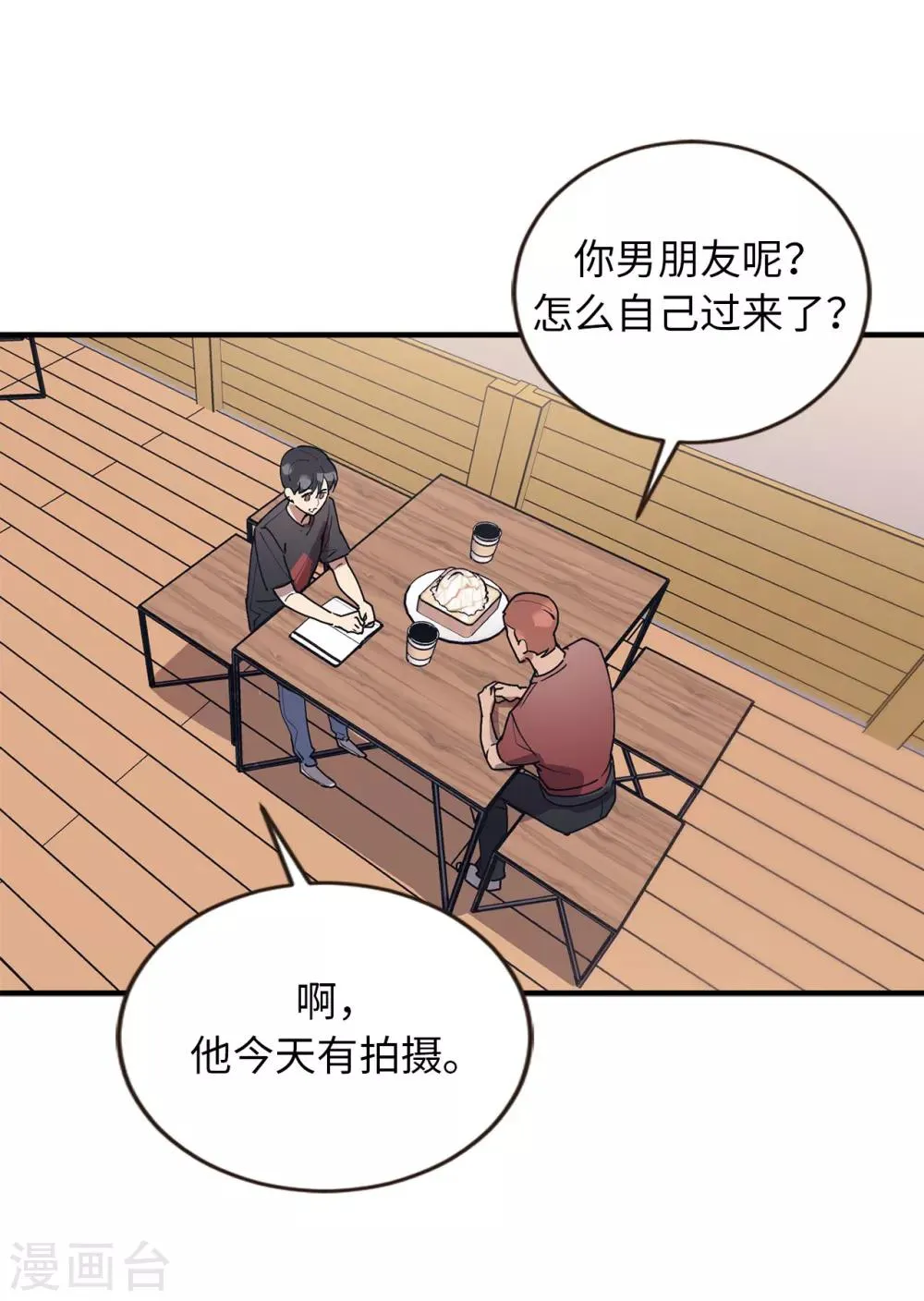 第52话 和情敌正面对决 第17页