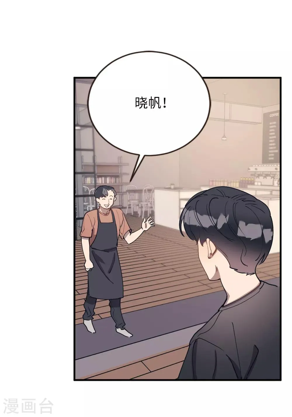 第52话 和情敌正面对决 第18页