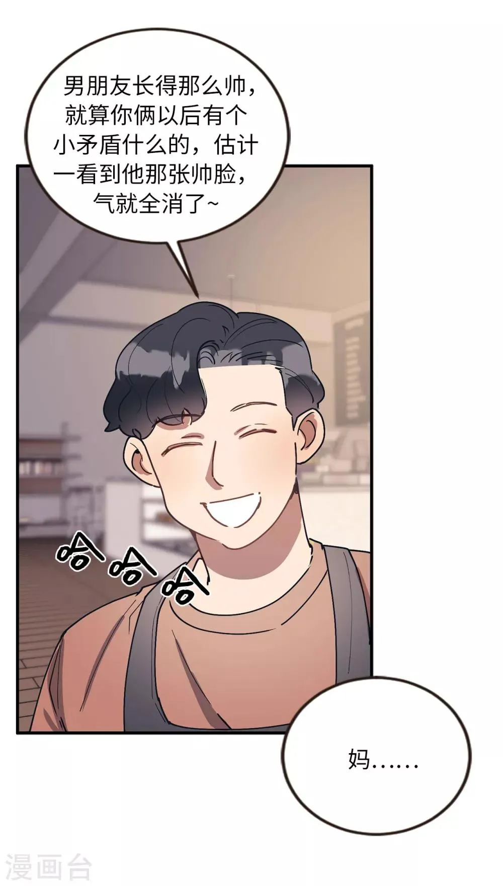 第52话 和情敌正面对决 第20页