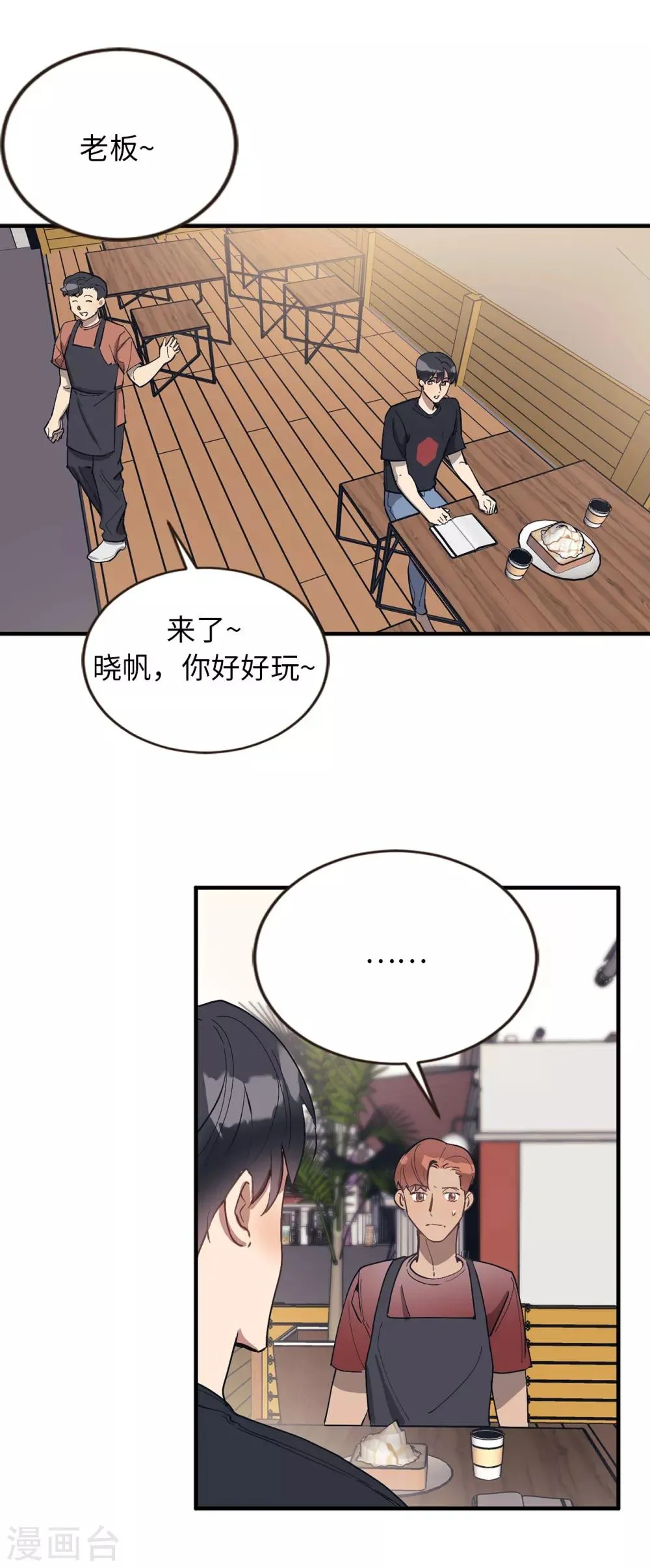 第52话 和情敌正面对决 第21页