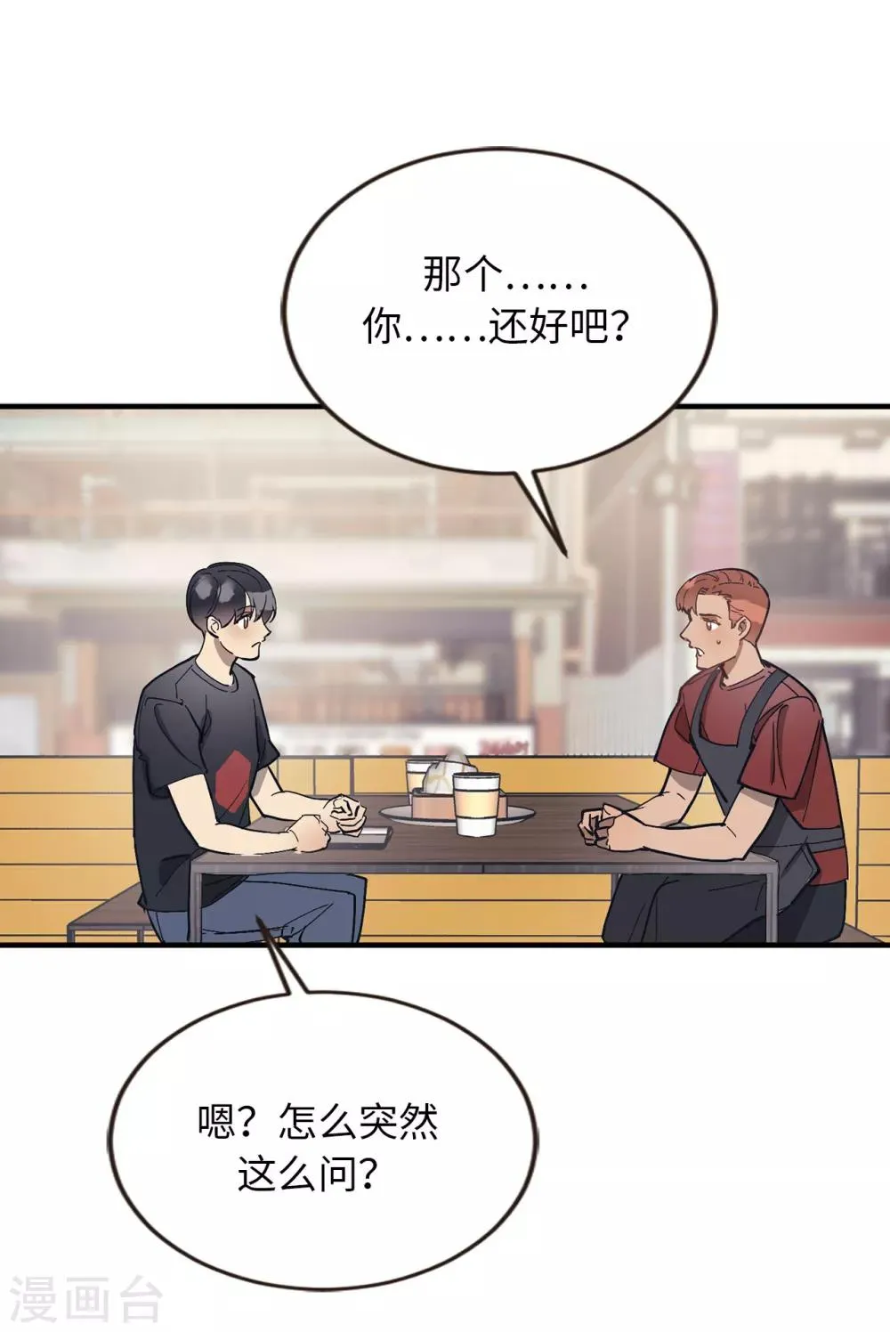 第52话 和情敌正面对决 第22页