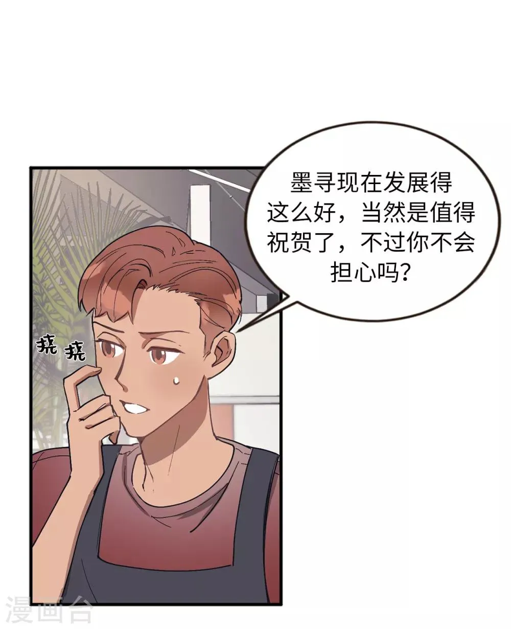 第52话 和情敌正面对决 第23页