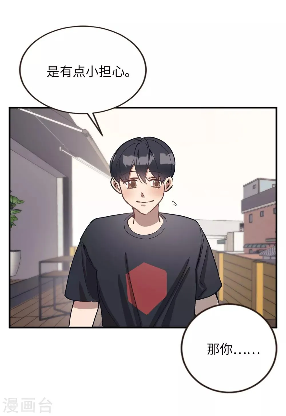 第52话 和情敌正面对决 第25页