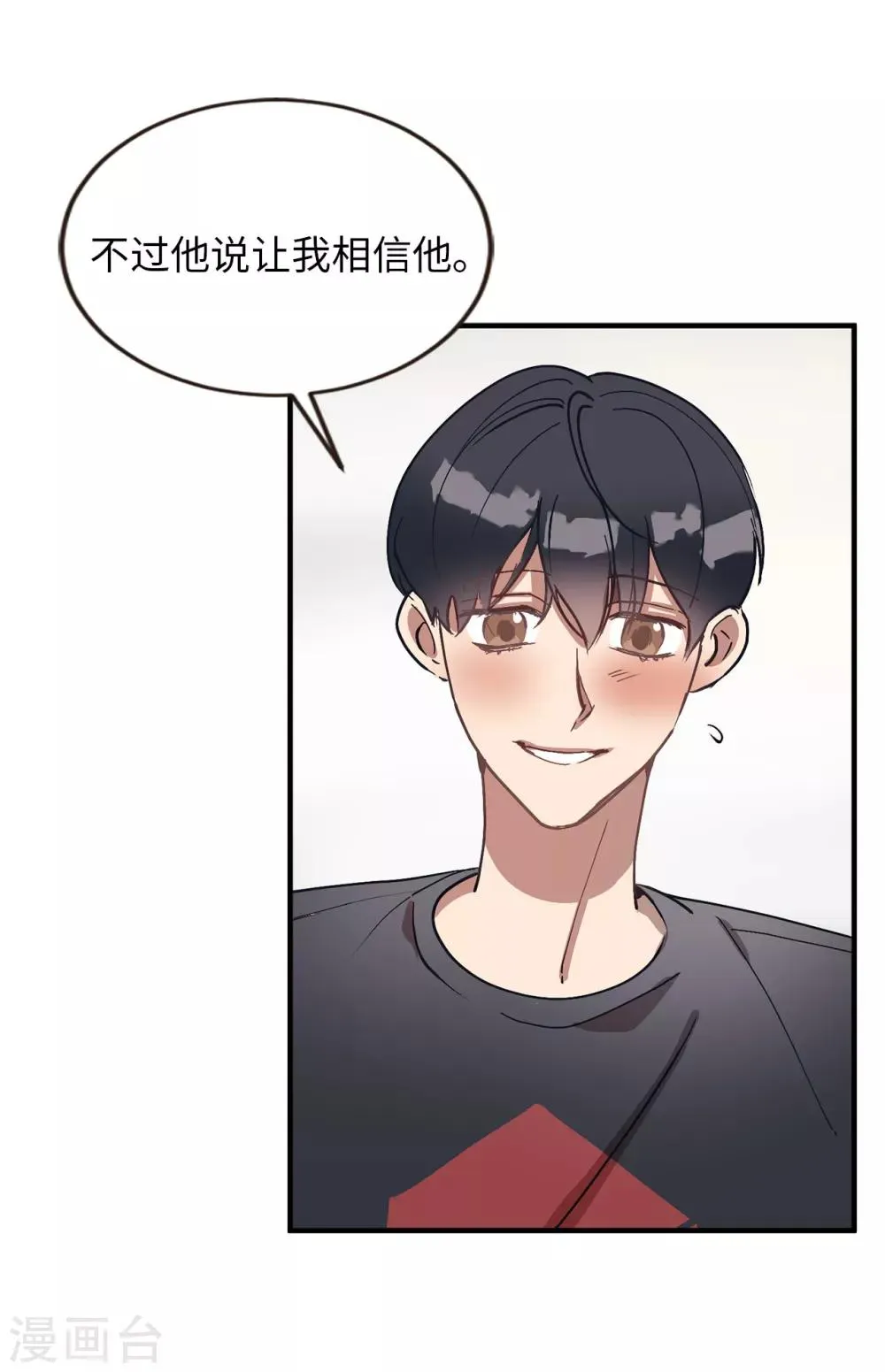 第52话 和情敌正面对决 第26页