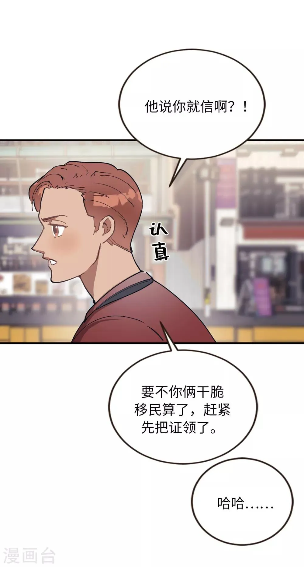 第52话 和情敌正面对决 第27页