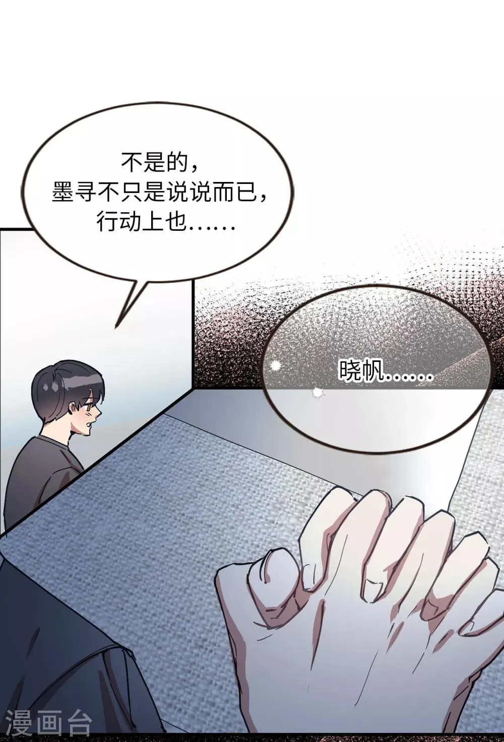 第52话 和情敌正面对决 第28页