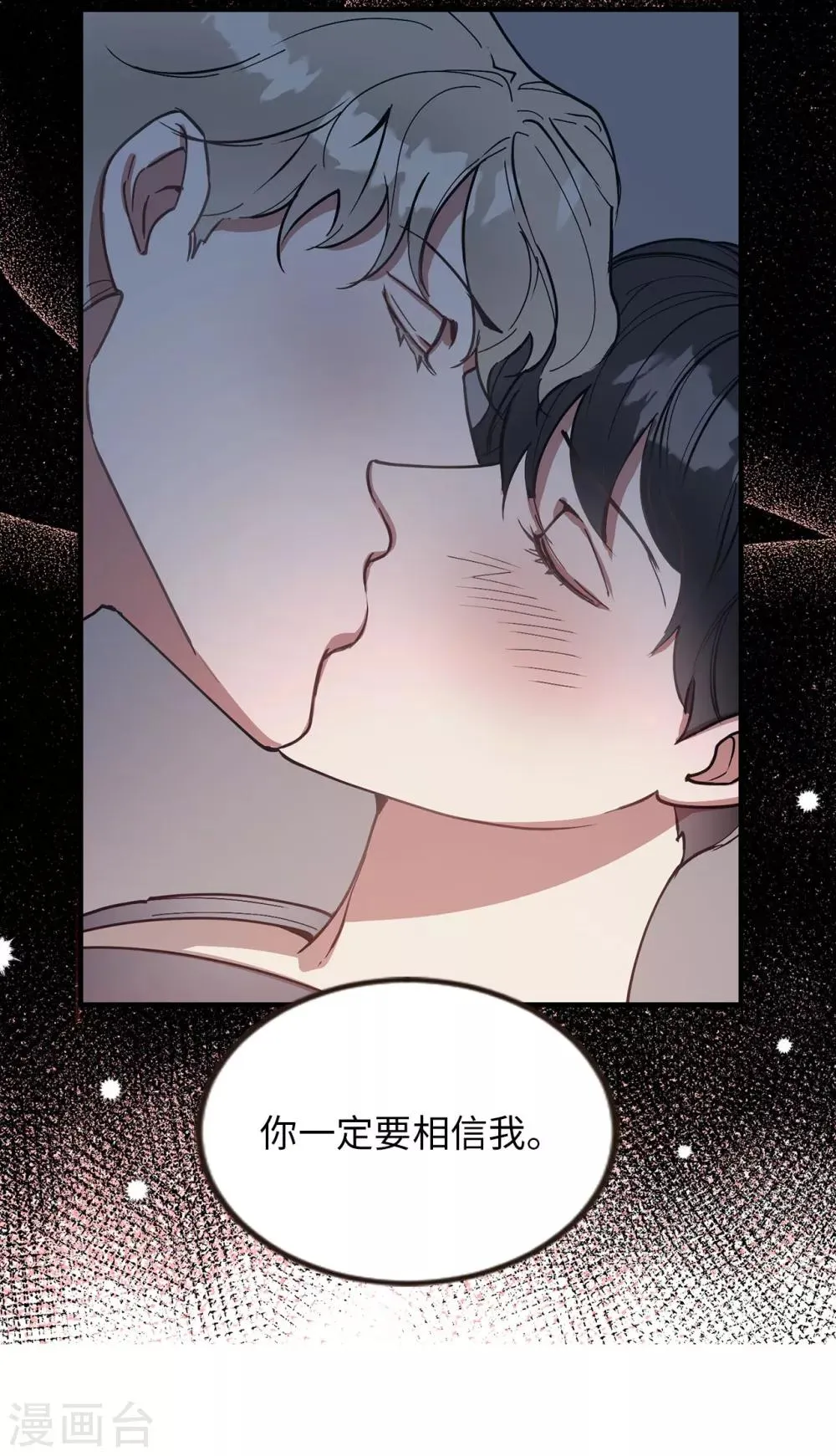 第52话 和情敌正面对决 第30页