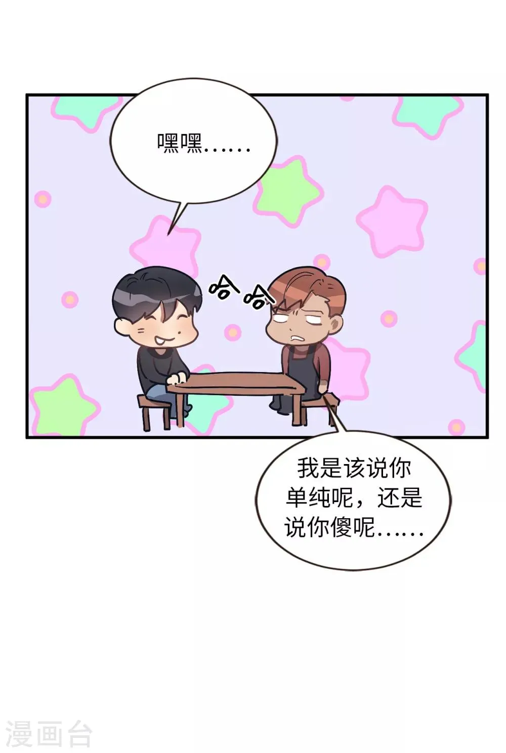 第52话 和情敌正面对决 第32页