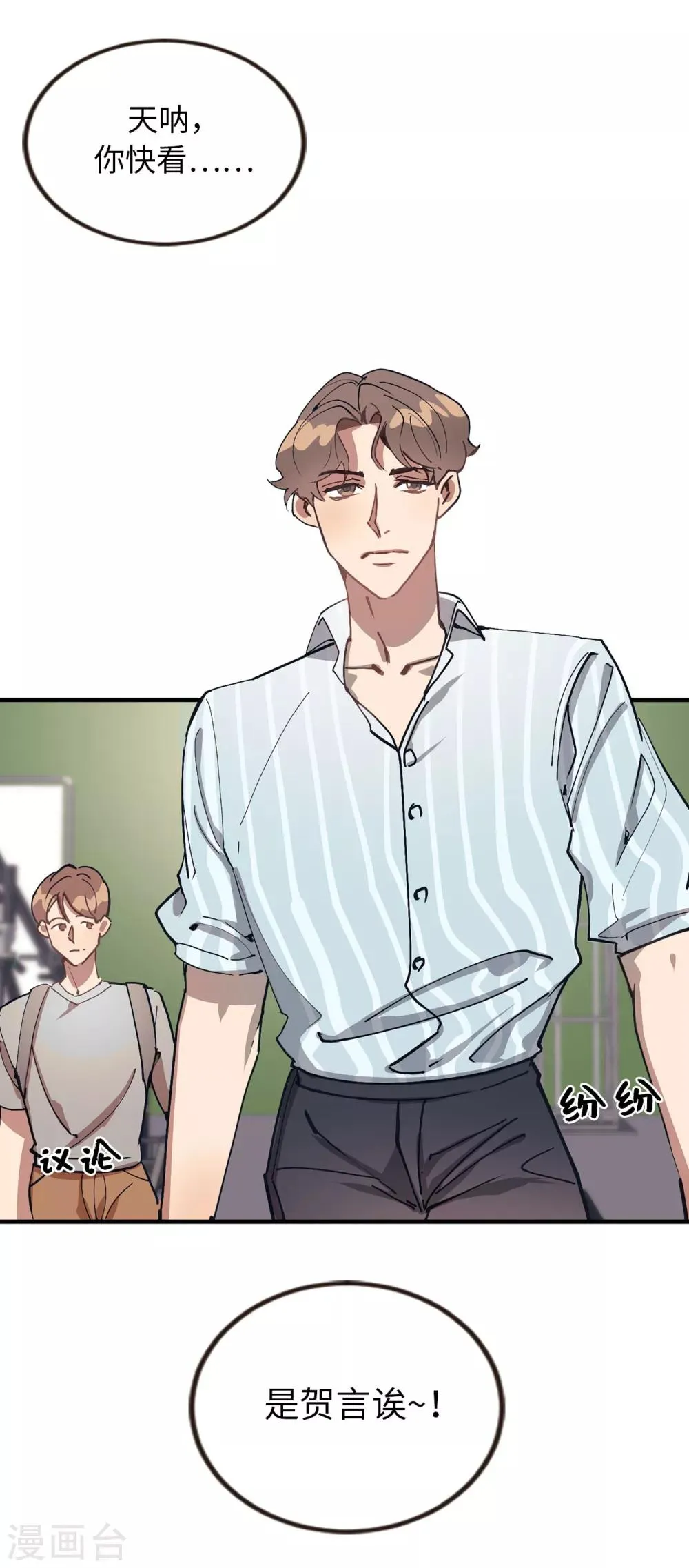 第52话 和情敌正面对决 第34页