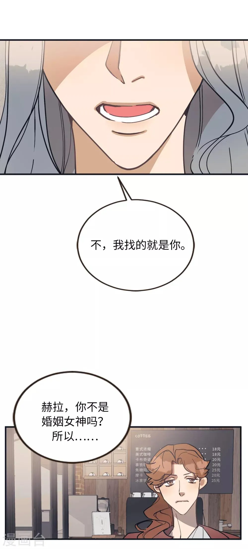 第52话 和情敌正面对决 第37页
