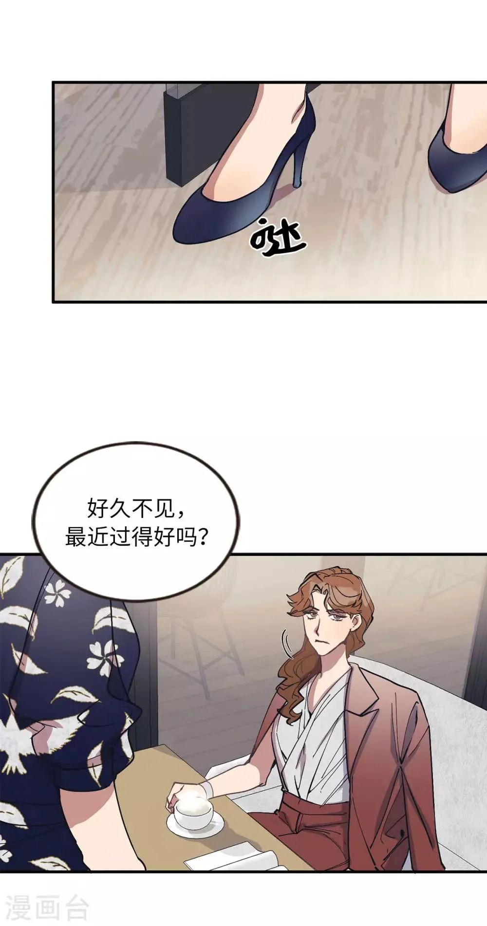 第53话 原来是你 第6页