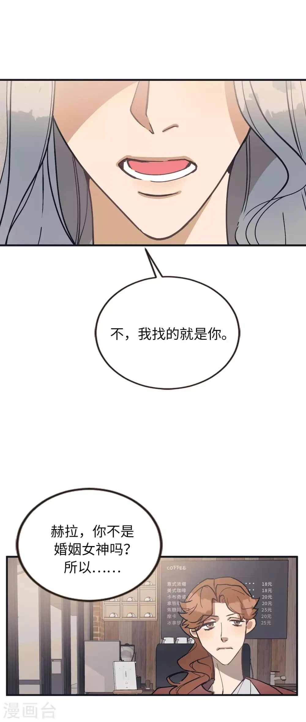 第53话 原来是你 第18页