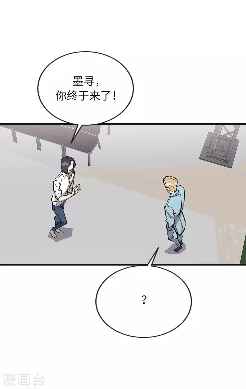 第53话 原来是你 第21页