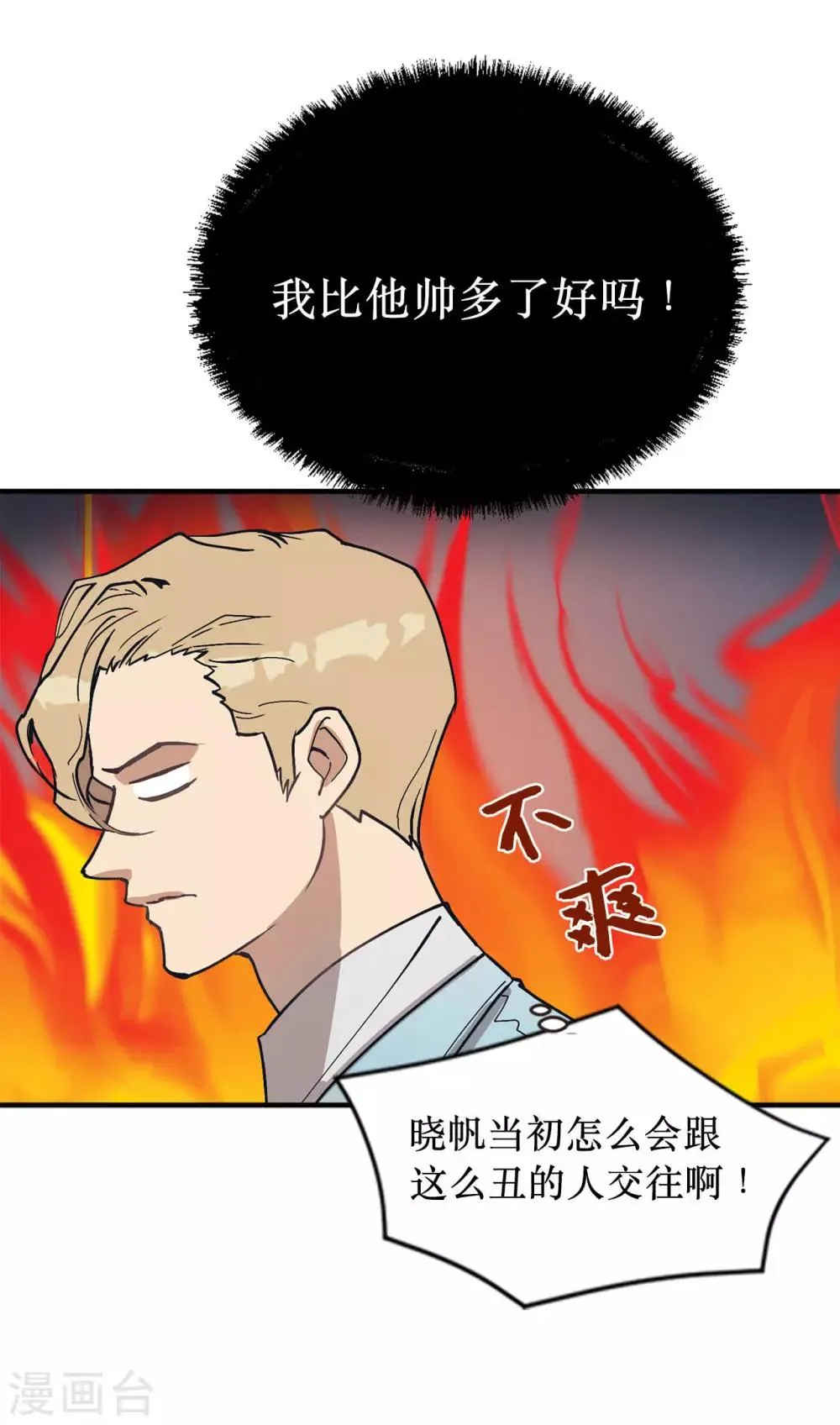第53话 原来是你 第28页