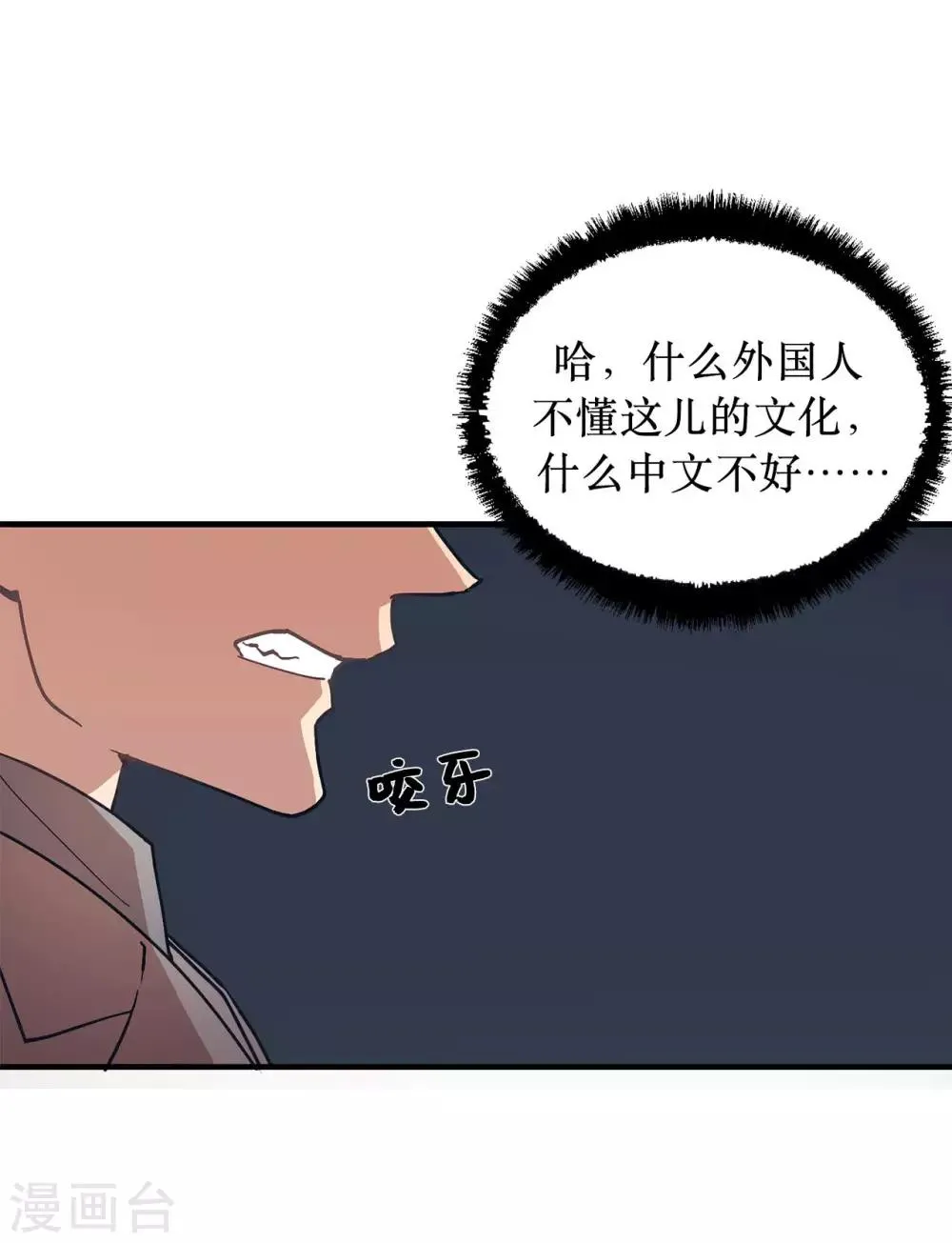 第53话 原来是你 第31页