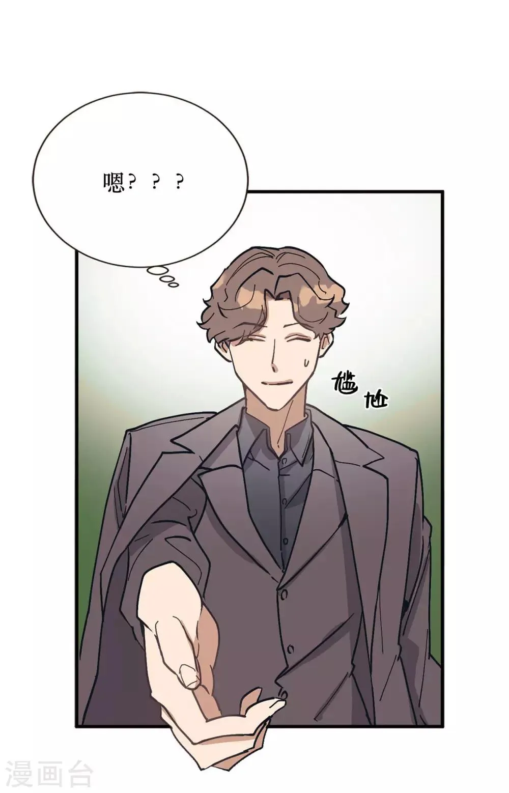 第54话 暗潮汹涌的对话 第2页