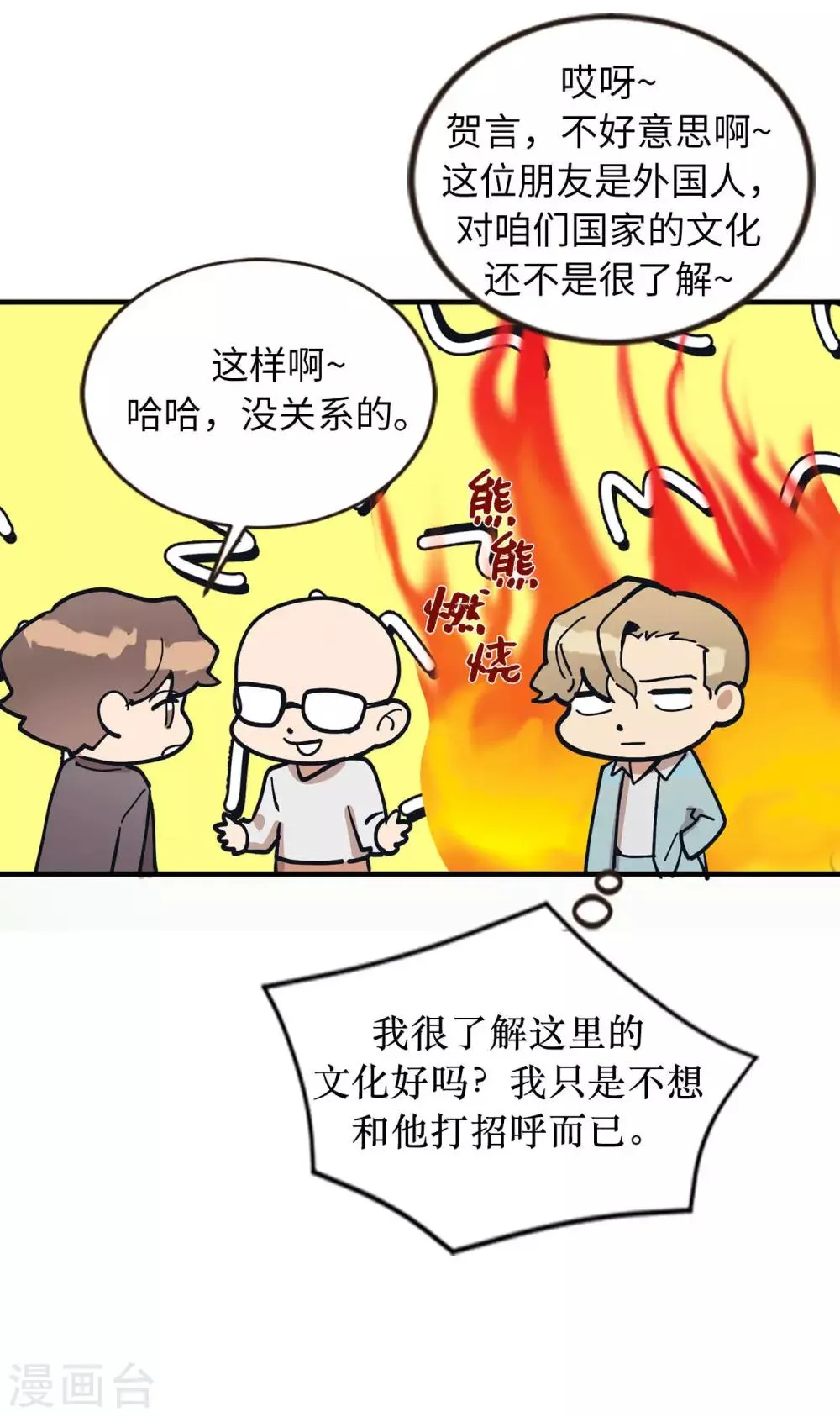 第54话 暗潮汹涌的对话 第3页