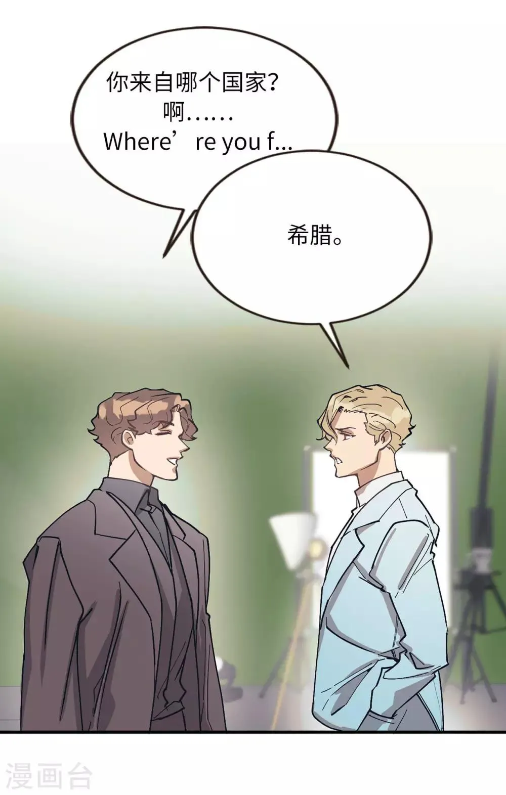 第54话 暗潮汹涌的对话 第4页