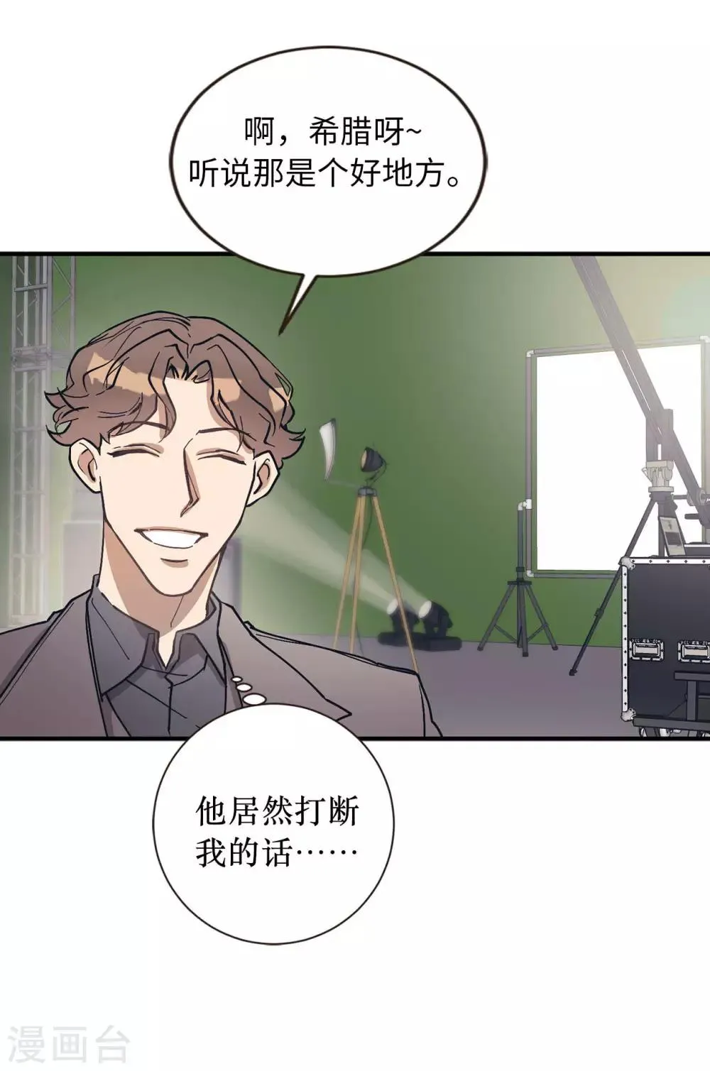 第54话 暗潮汹涌的对话 第5页
