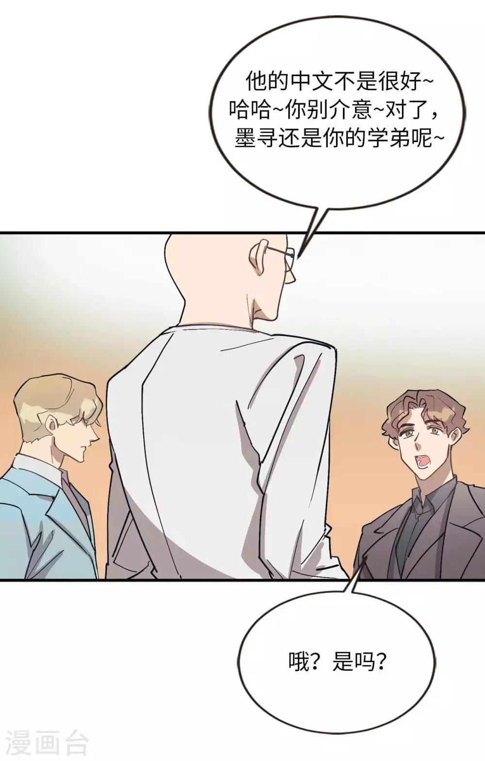 第54话 暗潮汹涌的对话 第7页