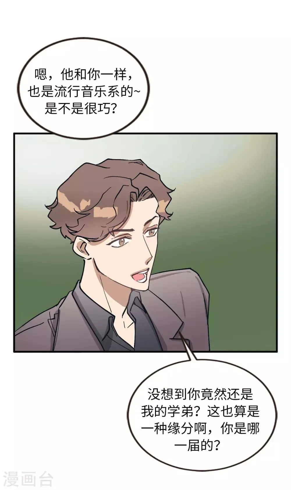 第54话 暗潮汹涌的对话 第8页
