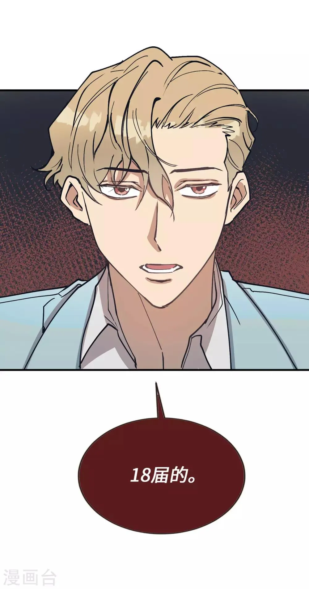 第54话 暗潮汹涌的对话 第9页