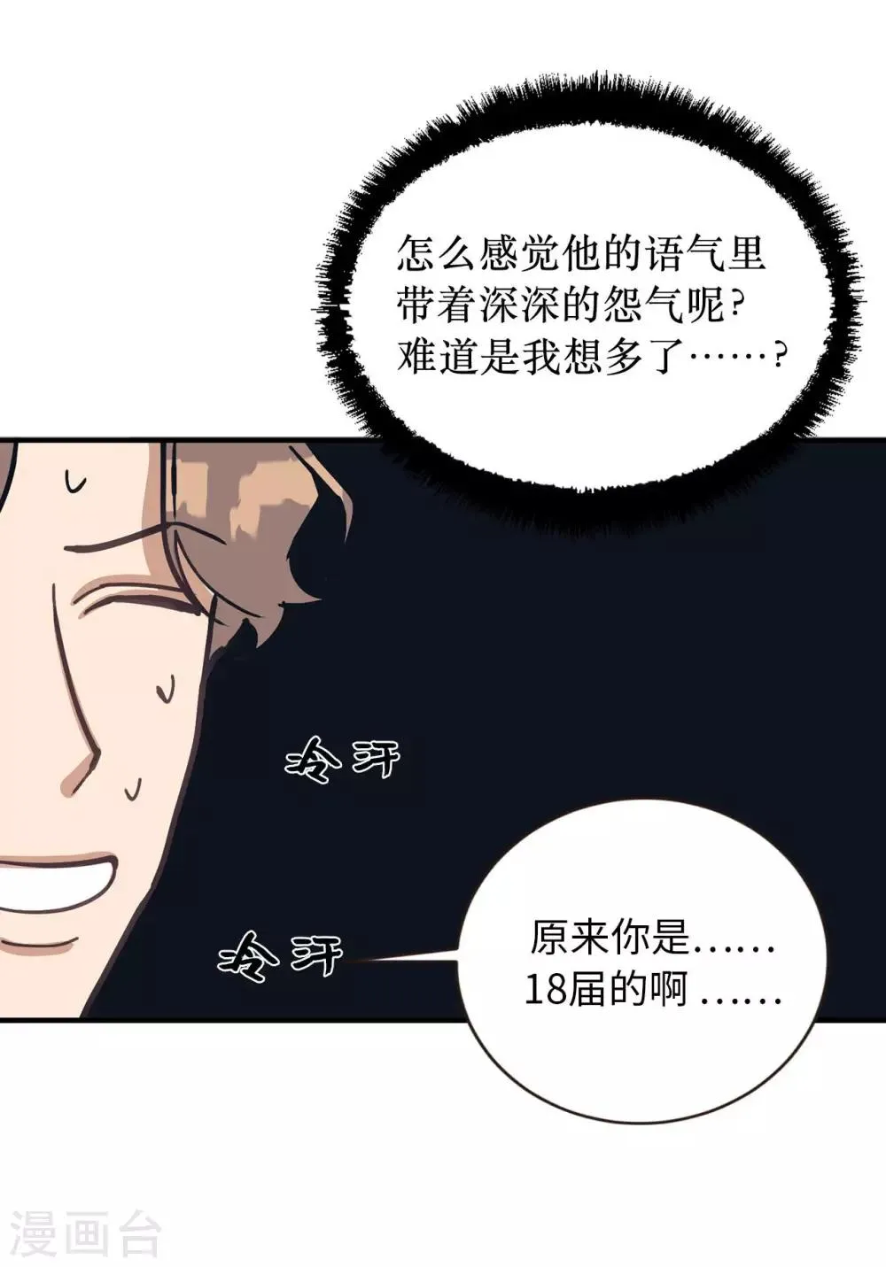第54话 暗潮汹涌的对话 第10页