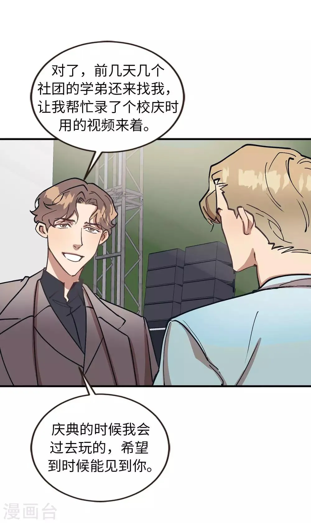 第54话 暗潮汹涌的对话 第11页