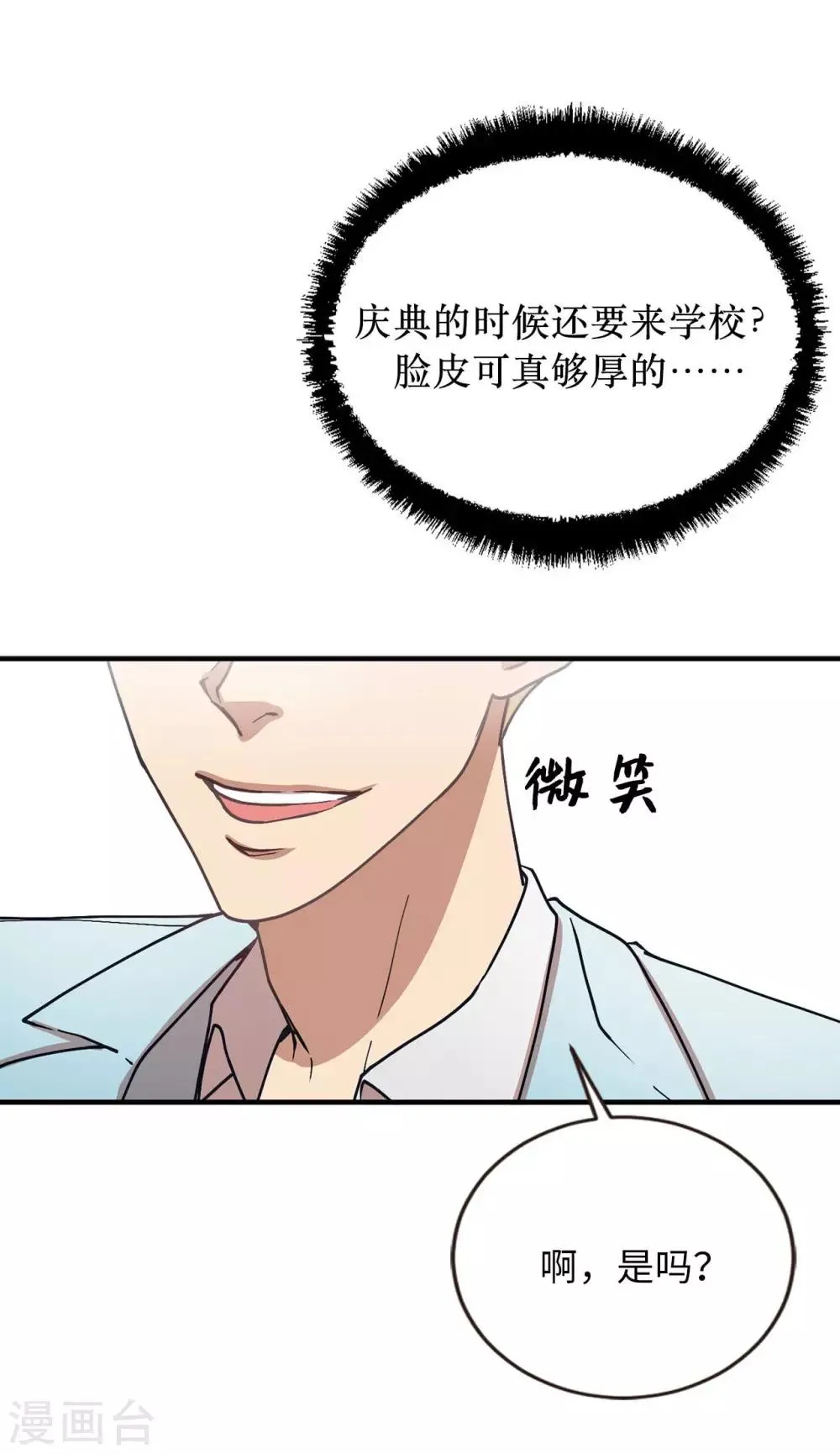第54话 暗潮汹涌的对话 第12页