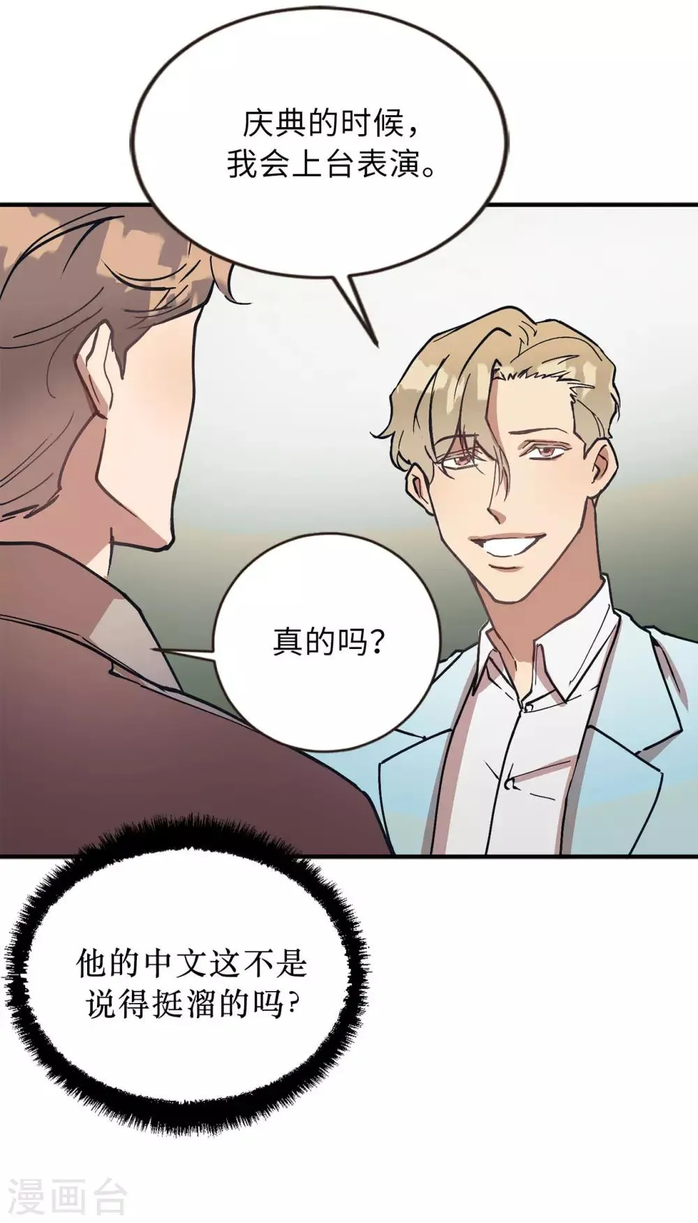 第54话 暗潮汹涌的对话 第13页