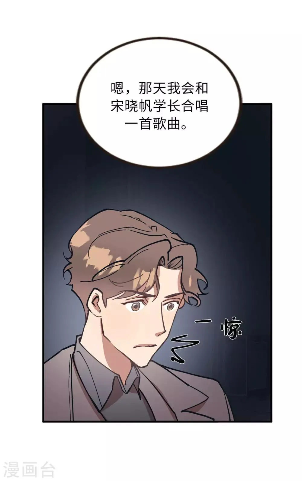 第54话 暗潮汹涌的对话 第14页