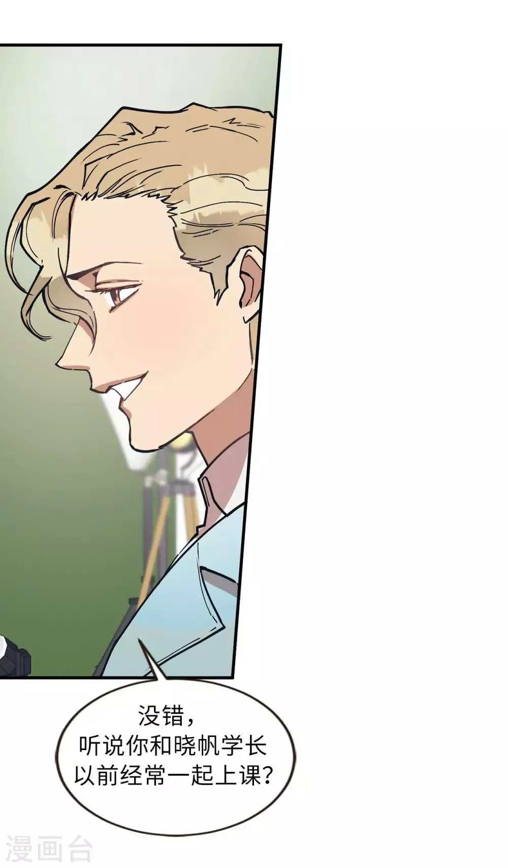 第54话 暗潮汹涌的对话 第16页