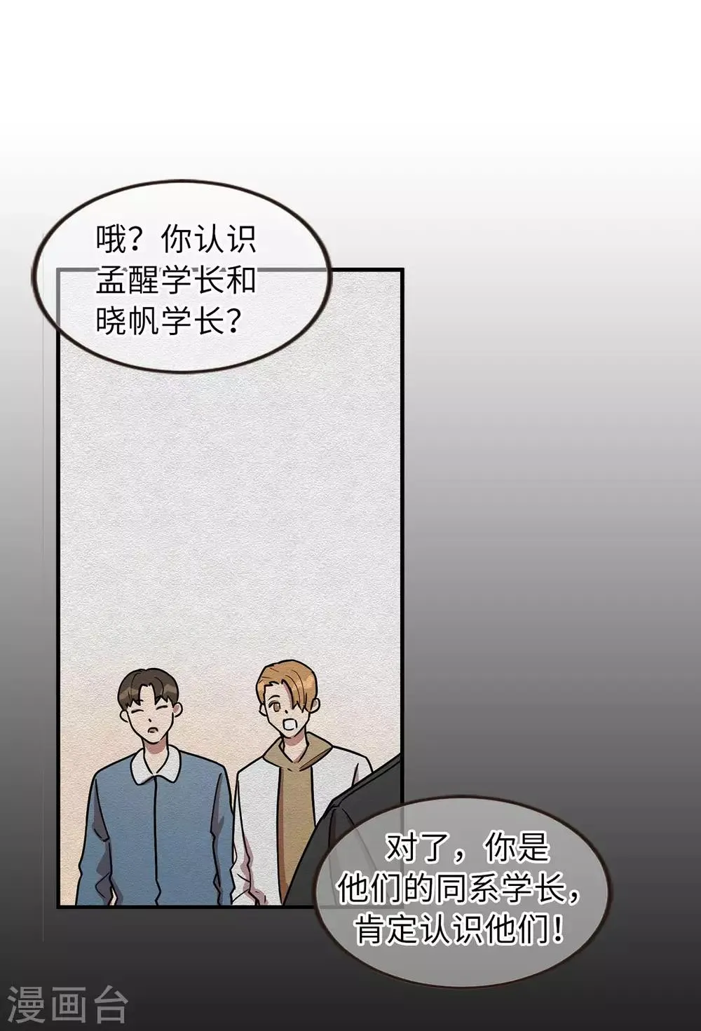 第54话 暗潮汹涌的对话 第18页