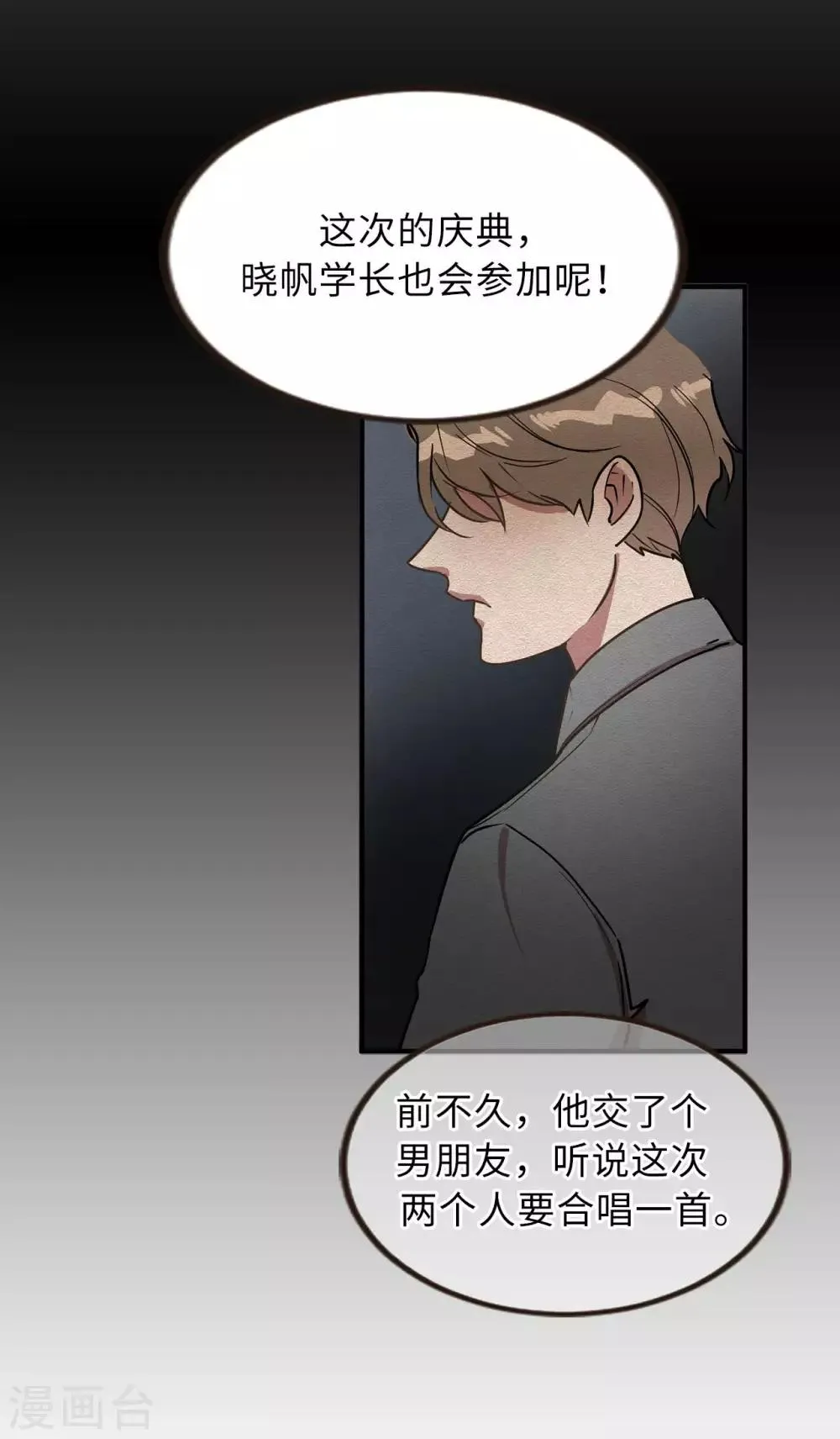 第54话 暗潮汹涌的对话 第19页