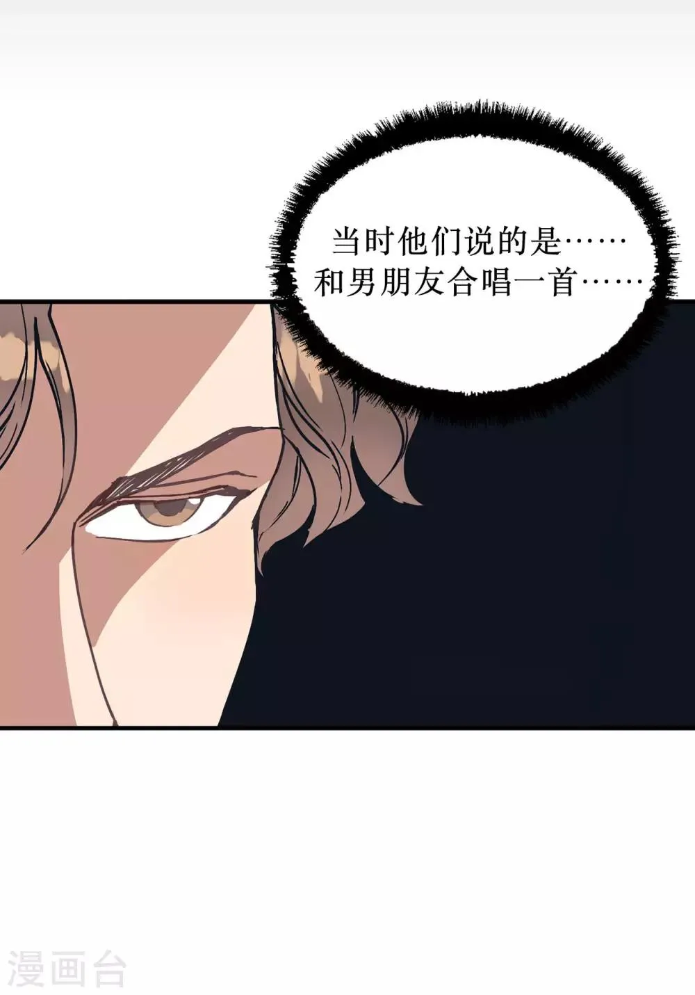 第54话 暗潮汹涌的对话 第20页