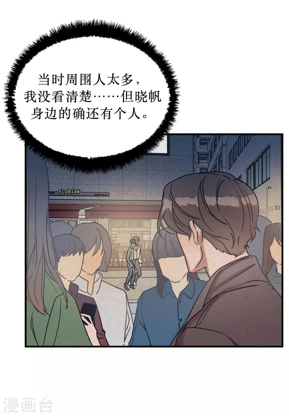 第54话 暗潮汹涌的对话 第22页