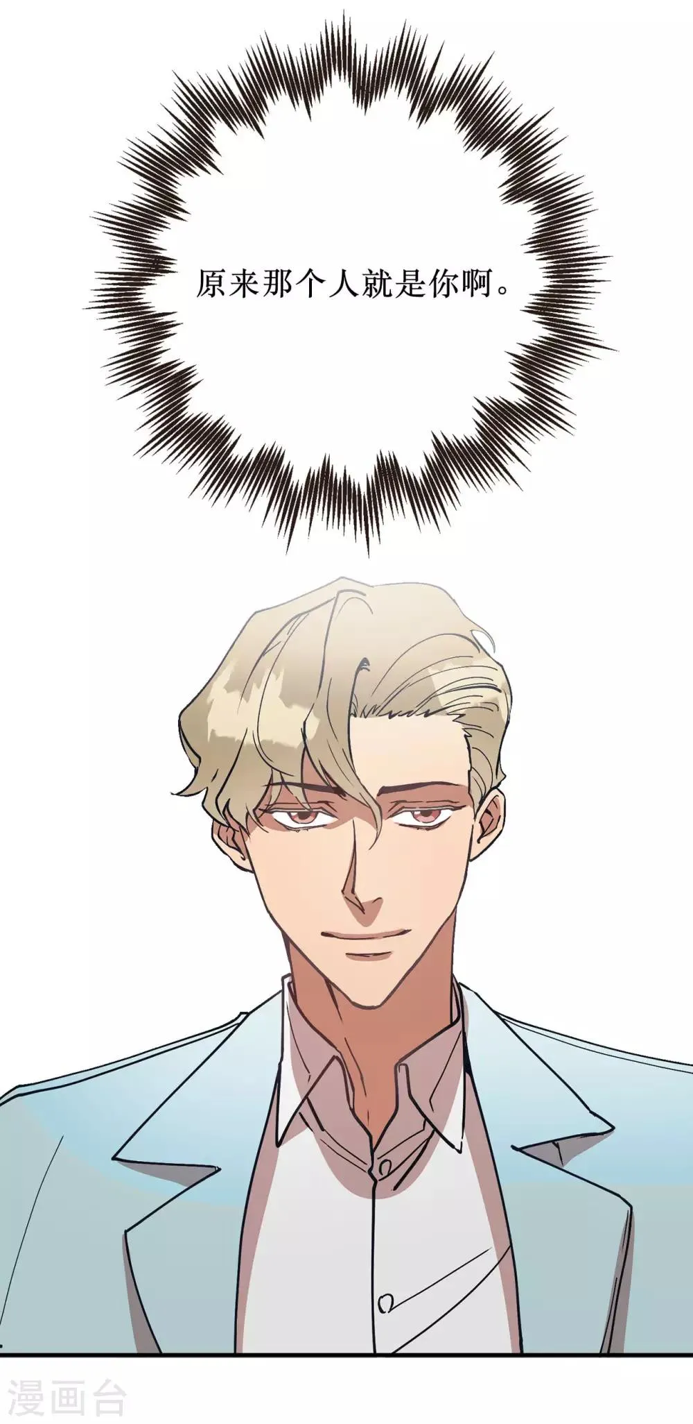 第54话 暗潮汹涌的对话 第23页