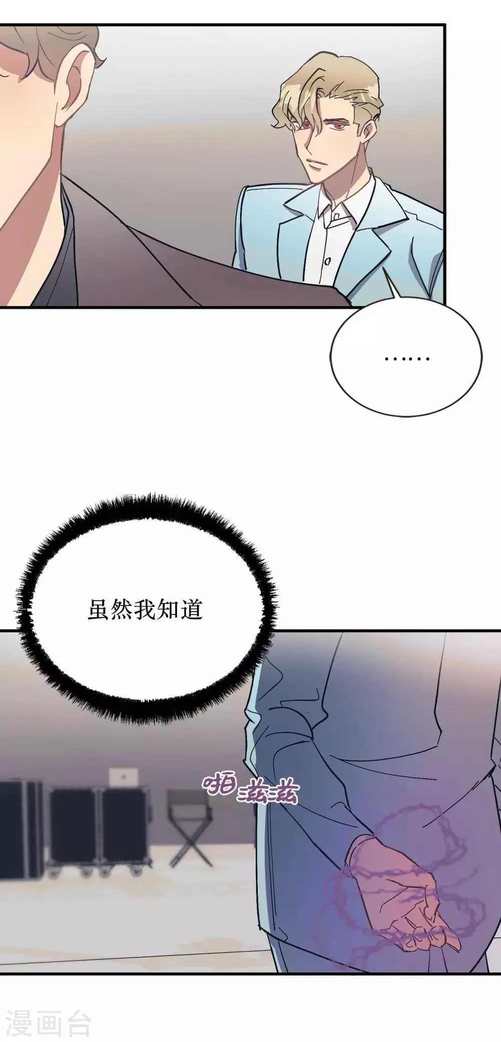 第54话 暗潮汹涌的对话 第34页
